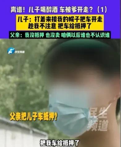 河南郑州，男子和朋友喝酒，喝多了，父亲过来接他，结果父亲趁他不注意，将他的车给抵