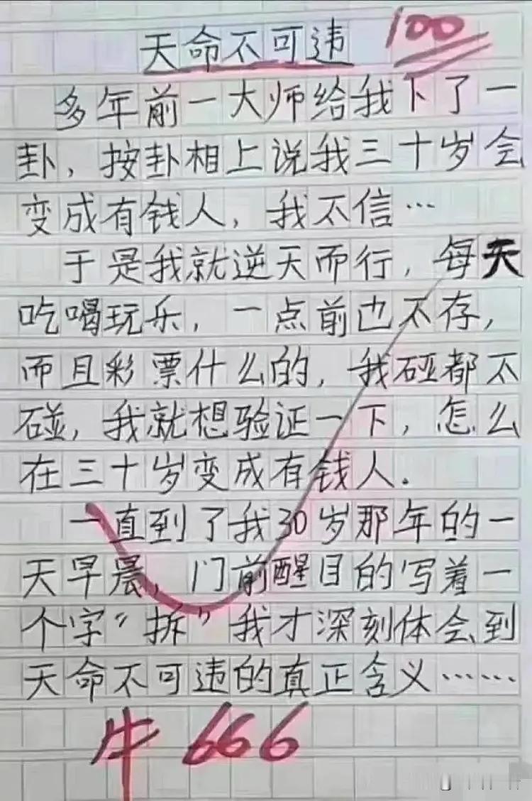 对大多数人来说，靠工资、存款、彩票实现财富跃升的概率微乎其微，而拆迁、暴富、天降
