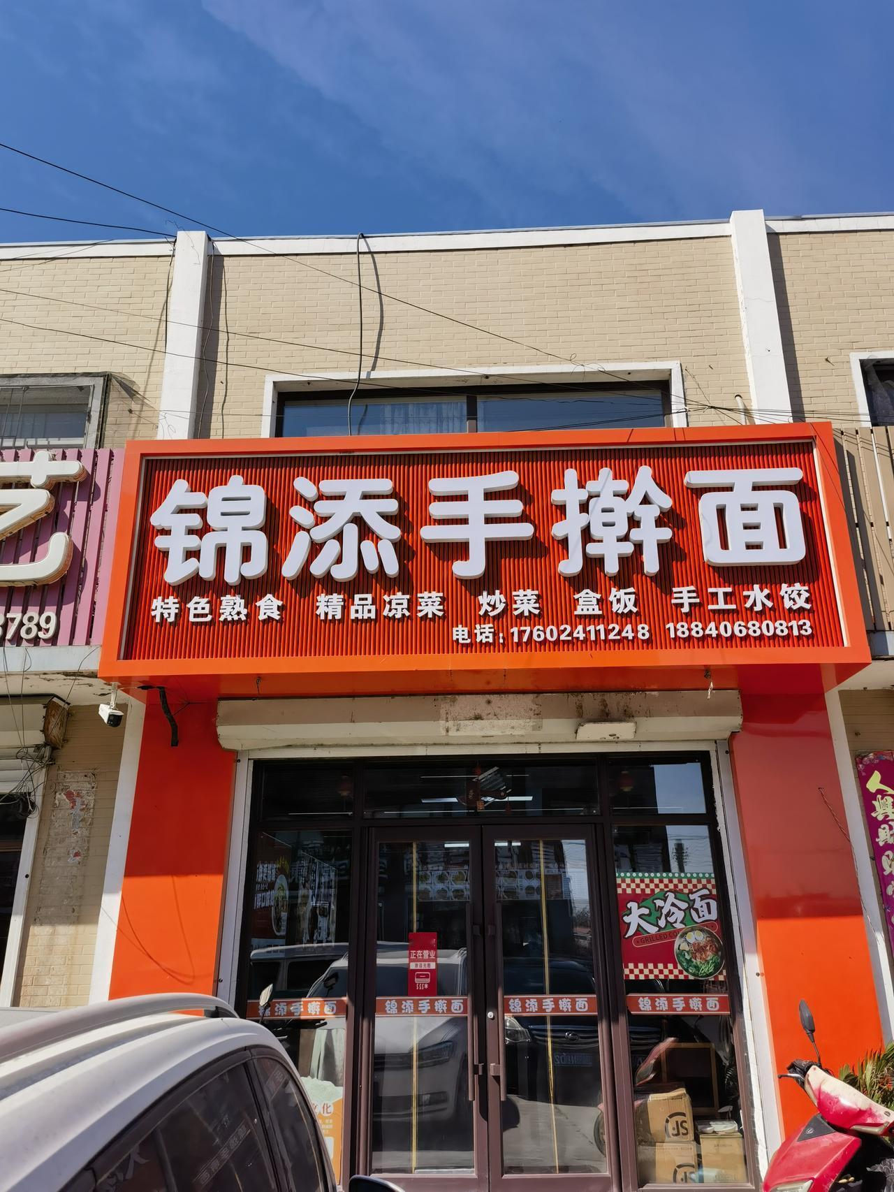 吃在沈阳新民市三道岗子——打卤面及五仁月饼由沈阳市内去新民市的辽滨塔，经过三道