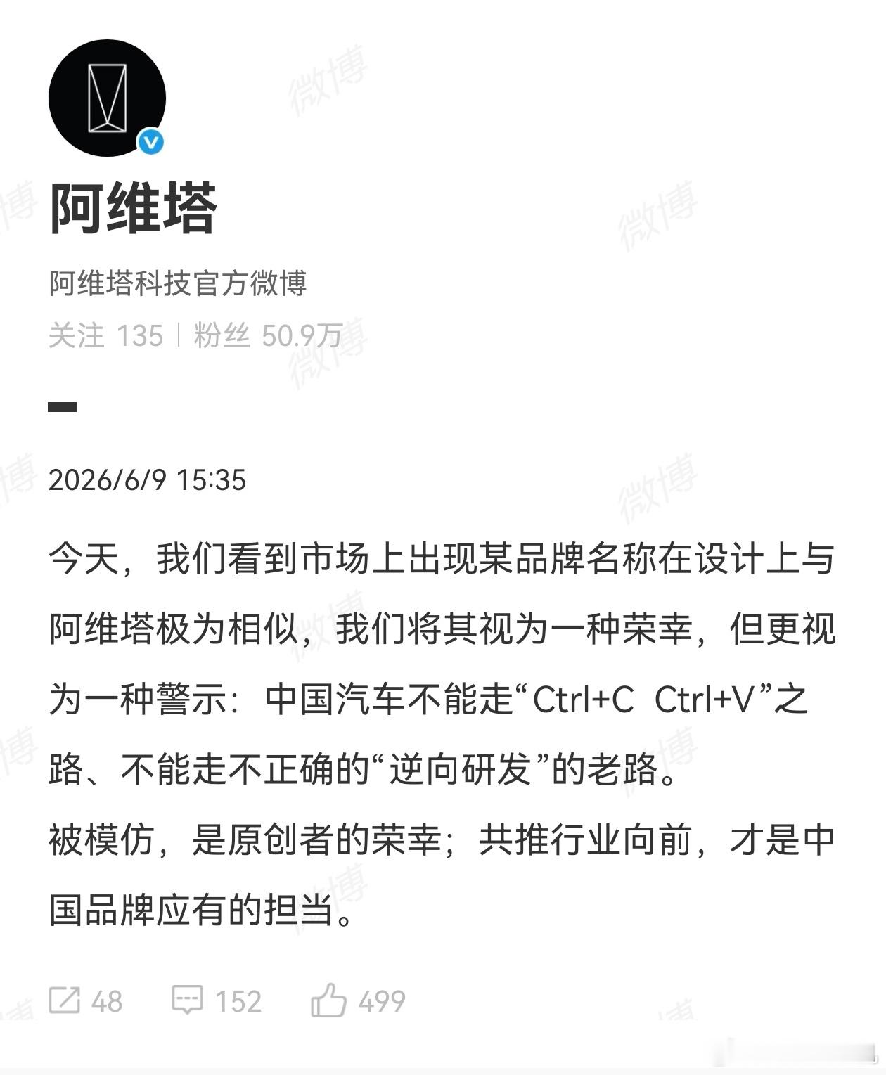 阿维塔公开喊话被模仿！说被模仿是原创者的荣幸，但也说出了警示！这股不正之风，确实