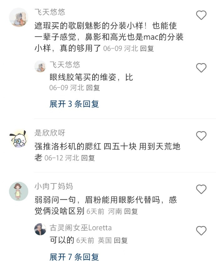 瞬间感受到廉价化妆品的威力......