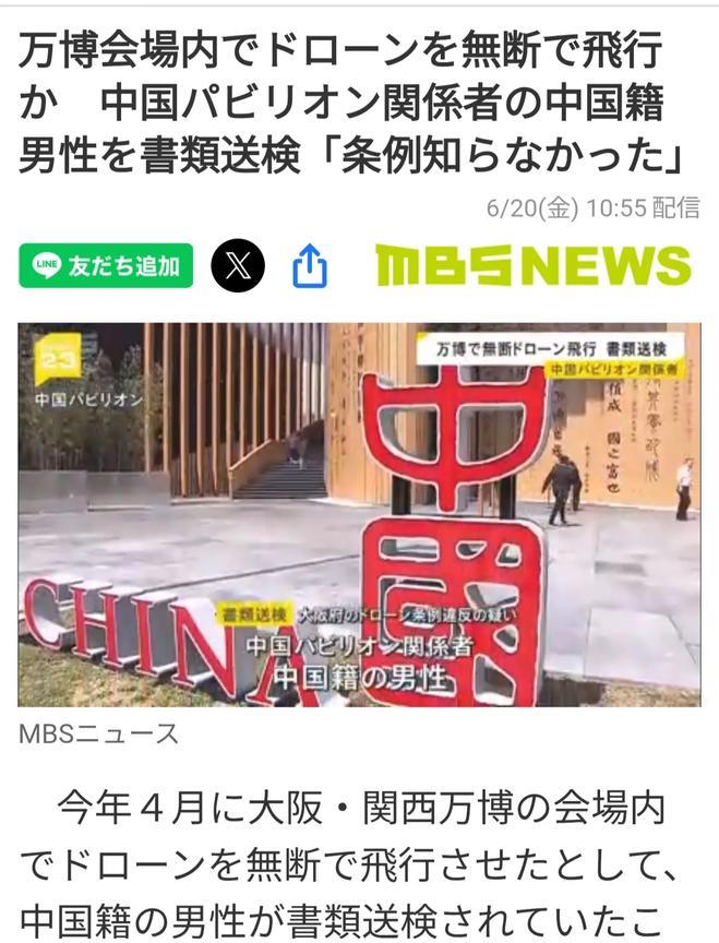 中国男子在大阪世博会场放飞无人机被起诉日媒6月20日报道：今年4月，一名中