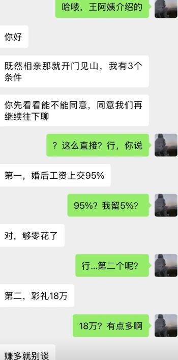 王阿姨介绍的相亲对象，刚打招呼，对方直接甩出三个硬性条件，先过审再聊天。第一条