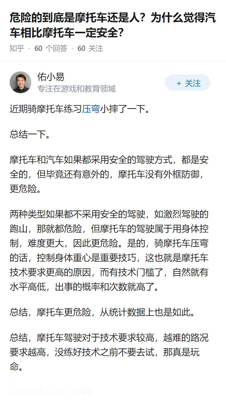 危险的到底是摩托车还是人？为什么觉得汽车相比摩托车一定安全？