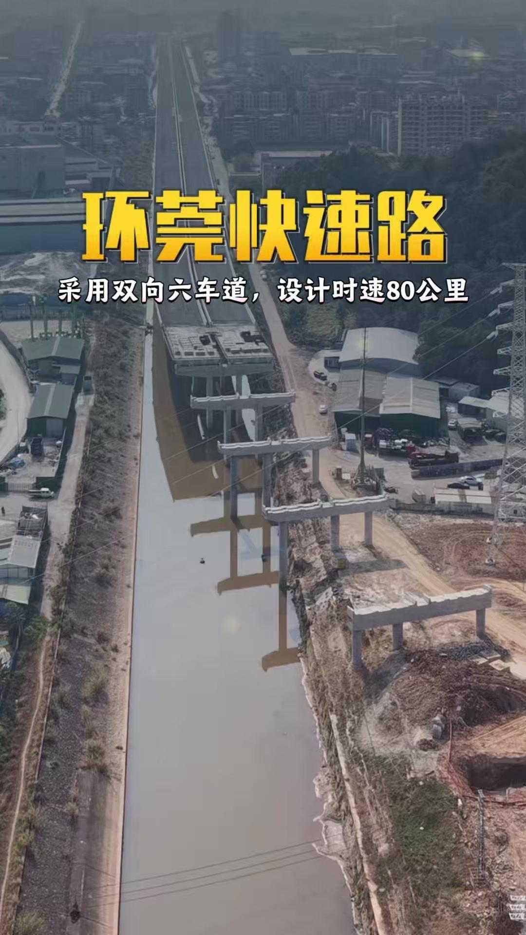 东莞又有新惊喜！环莞快速三期将快速路凌空架于水渠之上，用巧妙构思解决了拆迁与土地