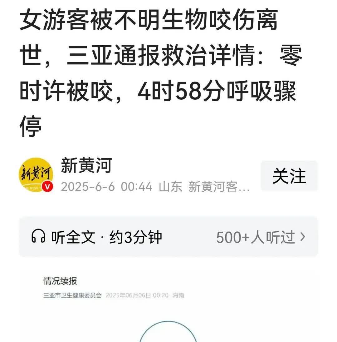 27岁女生三亚被咬死三亚卫健委最新情况续报来了多处细节曝光，而真正的死因
