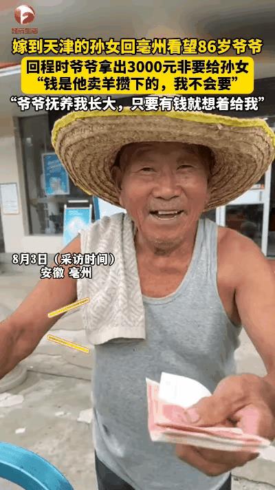 看哭了！8月3日媒体报道，安徽亳州，一位嫁到天津的女子请假回老家看望86岁的爷爷