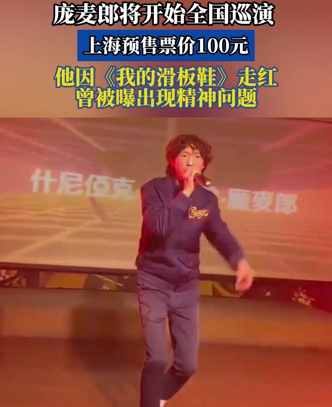 庞麦郎巡演引热议：观众直呼“这是搞抽象吗？”庞麦郎巡演开票了，本以为会是一片叫好