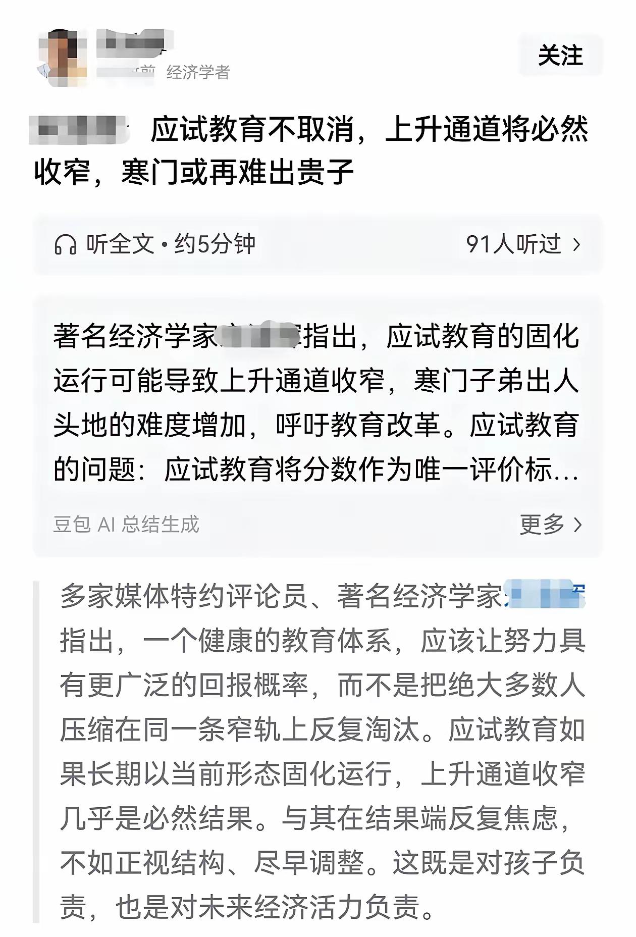 网上这位所谓的著名经济学家太辛苦啦！无时无刻不在声嘶力竭地推快乐教育，作为普通老