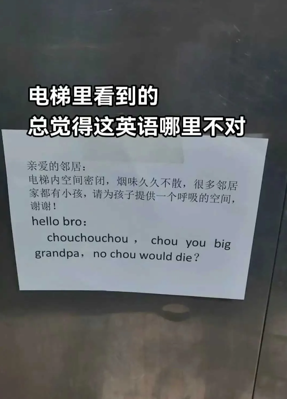 电梯里看到的，这个我居然看懂了