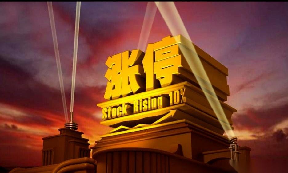 今天这盘面，简直就是一场“权力的游戏”。老龙头“中水渔业”，开盘一秒钟，直接给