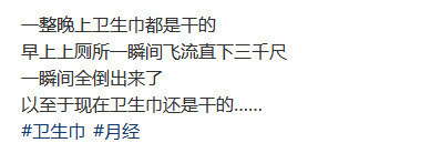 沃天，原来月经真的会在换姿势的时候掉出来