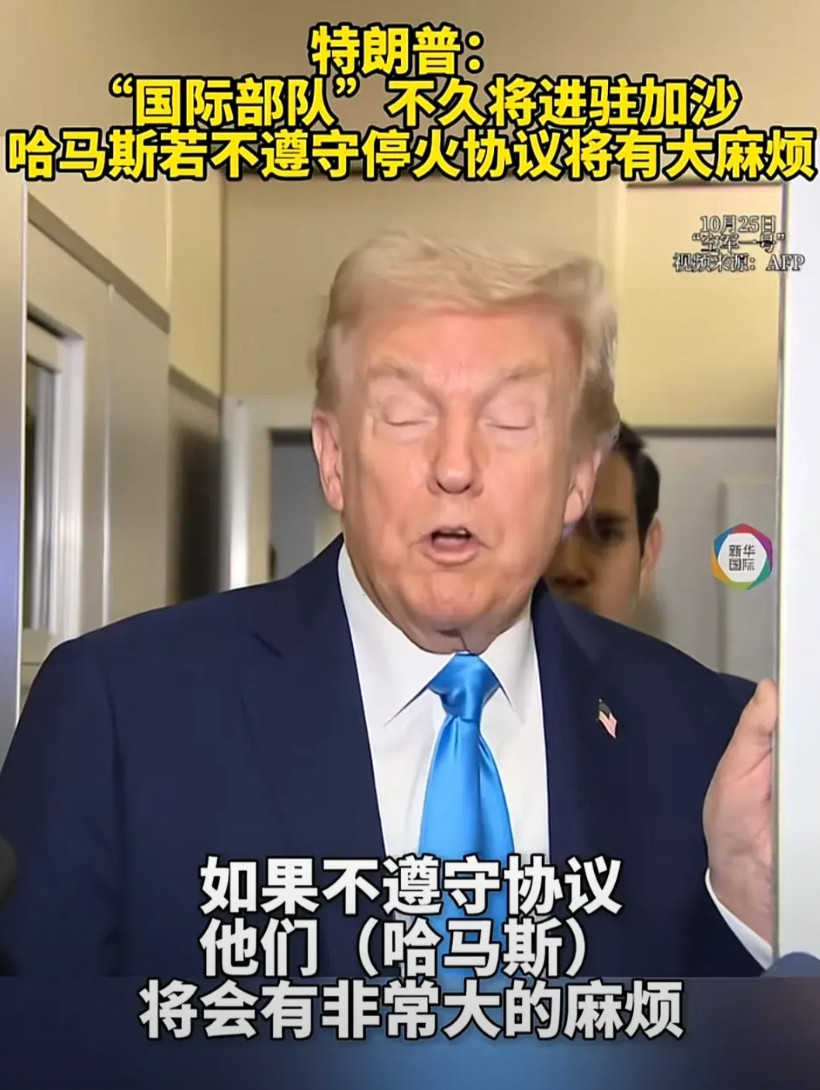 哈马斯是万万没想到,现在特朗普是连演都不演了,直接给哈马斯下达最后通牒!特朗普