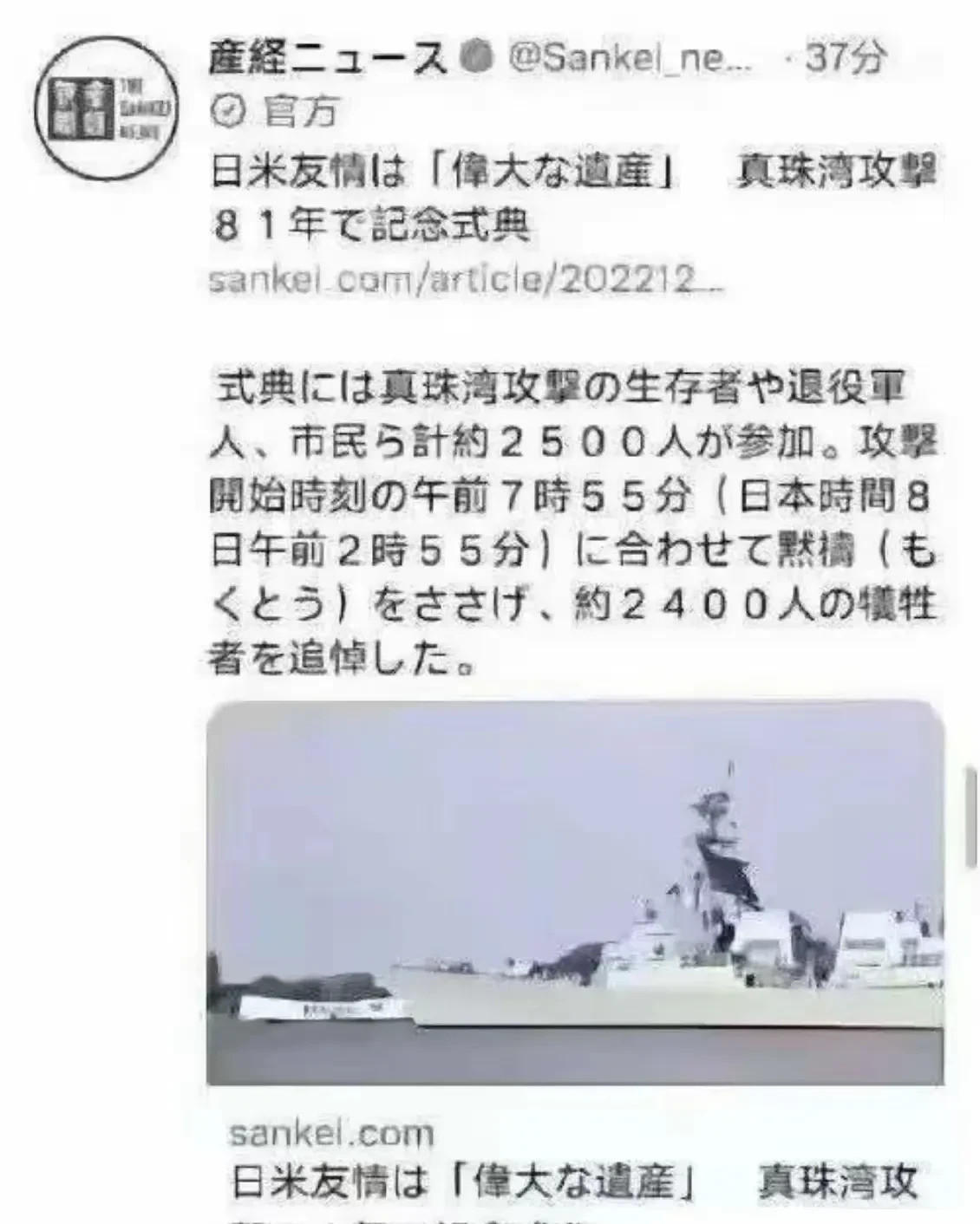 日本庆祝偷袭珍珠港惹争议