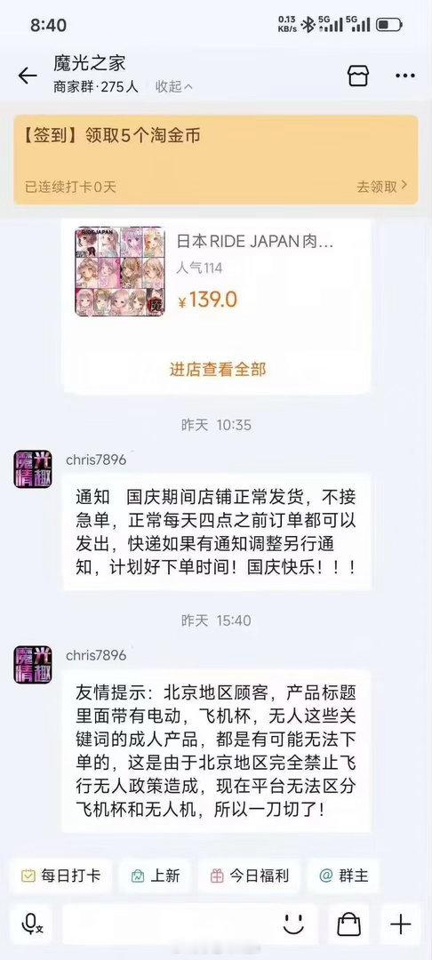 北京地区可能无法下单飞机杯​