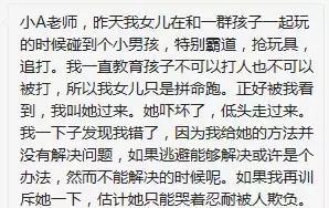 孩子被欺负, 除了教他“打回去”, 还能这么做……