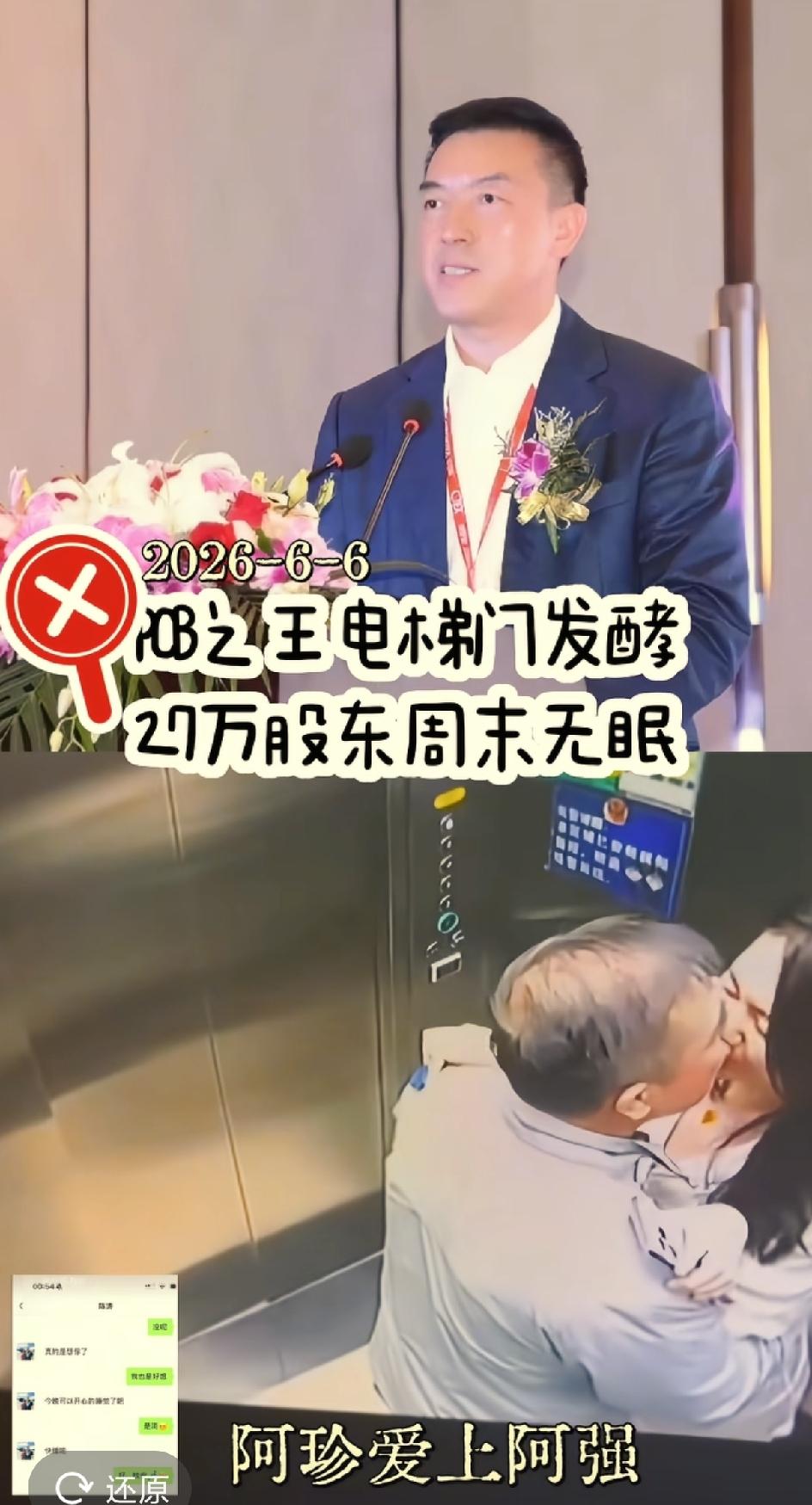 50岁上市公司的老板深情一吻，股民们输得彻底。97年阿珍爱上76年的阿强，想给阿