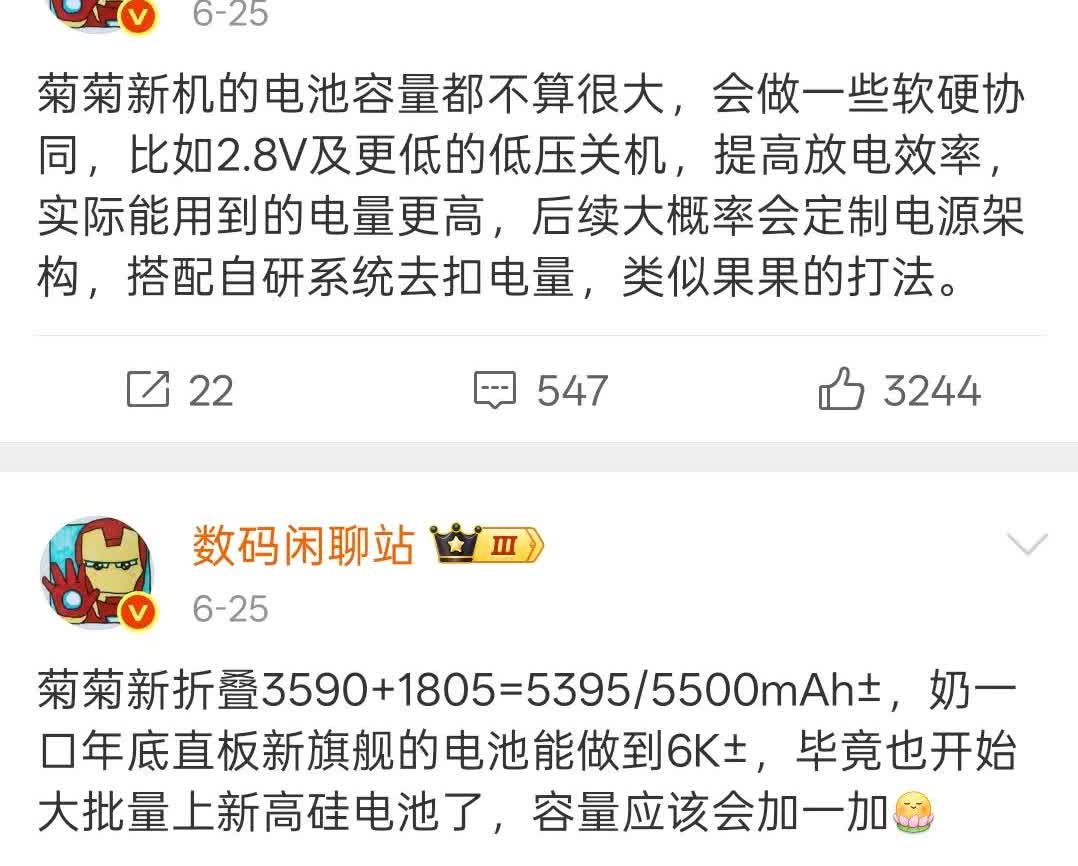 感觉华为的MateX7不一定有荣耀MagicV5轻薄，站哥爆料的菊菊新折叠电