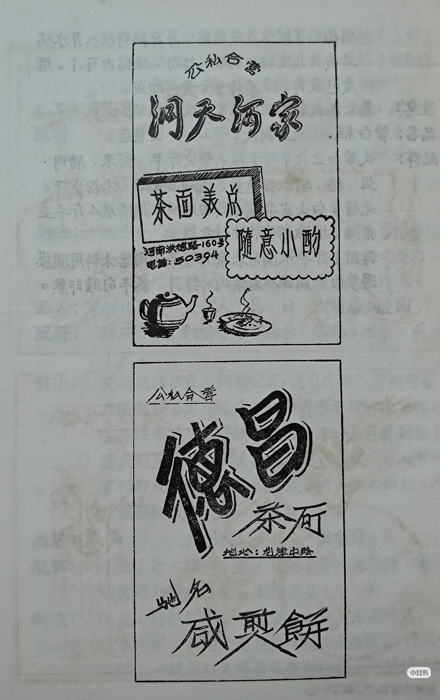 五十年代饭店广告。都是广州的。