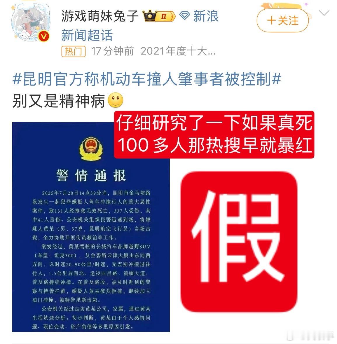 昆明交通事故致2死9伤把这个说死130多个的造谣者抓起来，早上差点被误导了。[怒