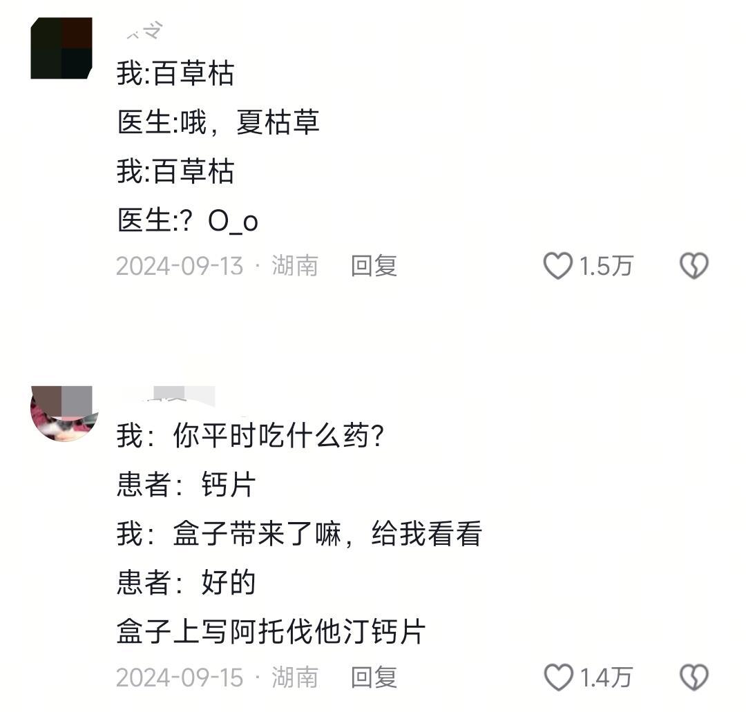 医生的解码能力有多强