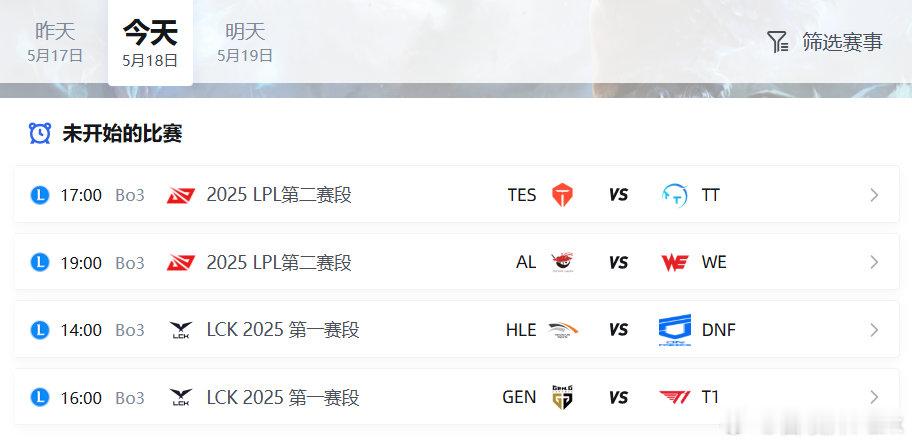 今日赛程来了，提前锁定淘汰赛席位的TES、AL都有登场。隔壁GEN打T1也可以看