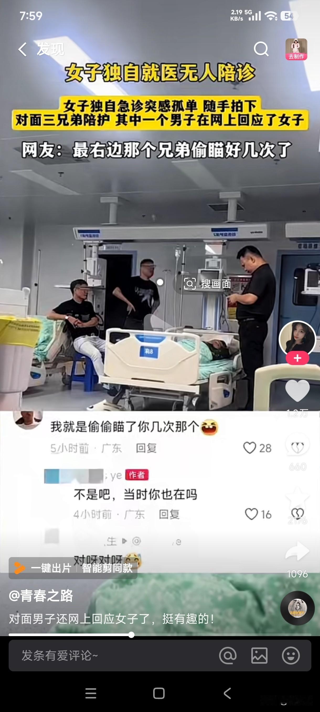 女子独自就医无人陪诊感到孤独无聊，于是随手拍下对面三兄弟陪护的一幕，没想到女子把