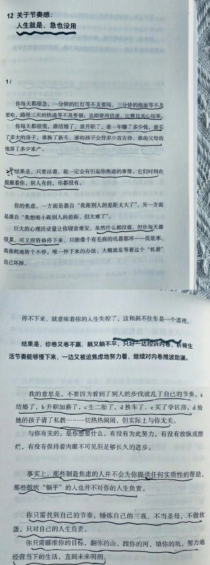 终于和焦虑和解：因为懂了“人生就是，急也没用”这句话​​​