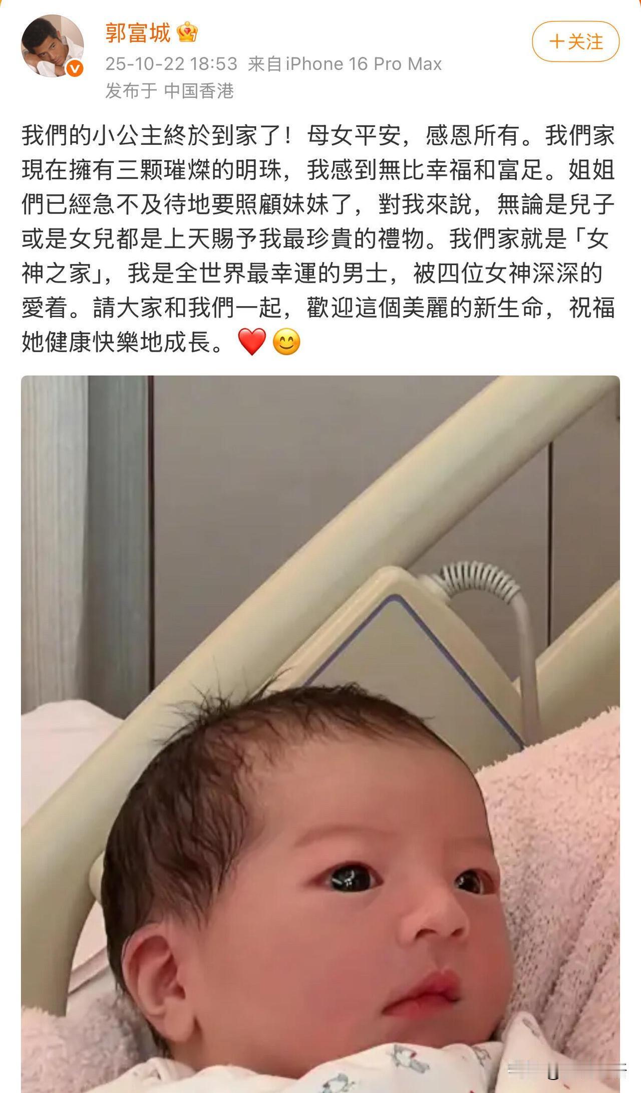 恭喜郭富城！三胎小公主平安到家啦港媒拍到他带着岳父母，在养和医院把三胎女儿
