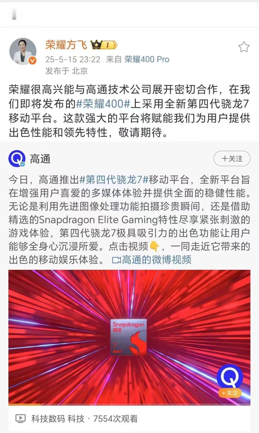 爆料，这次荣耀400简直开了挂，用AI深度驯龙黑科技，把骁龙7Gen4硬生生调成