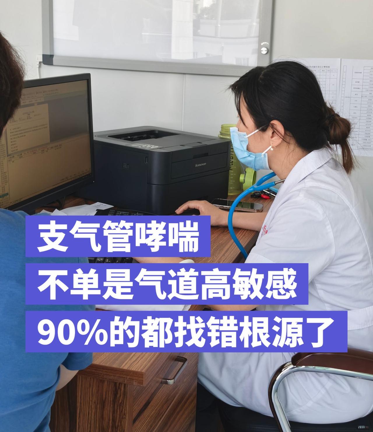 支气管哮喘，不单是气道高敏感，90%的都找错根源了很多人一直搞错了！支气管哮