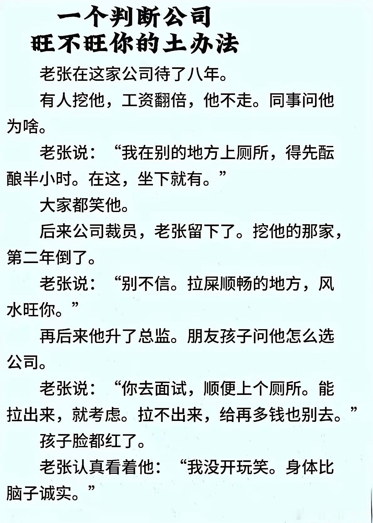 人家视金钱如粪土，你这试粪土为金钱