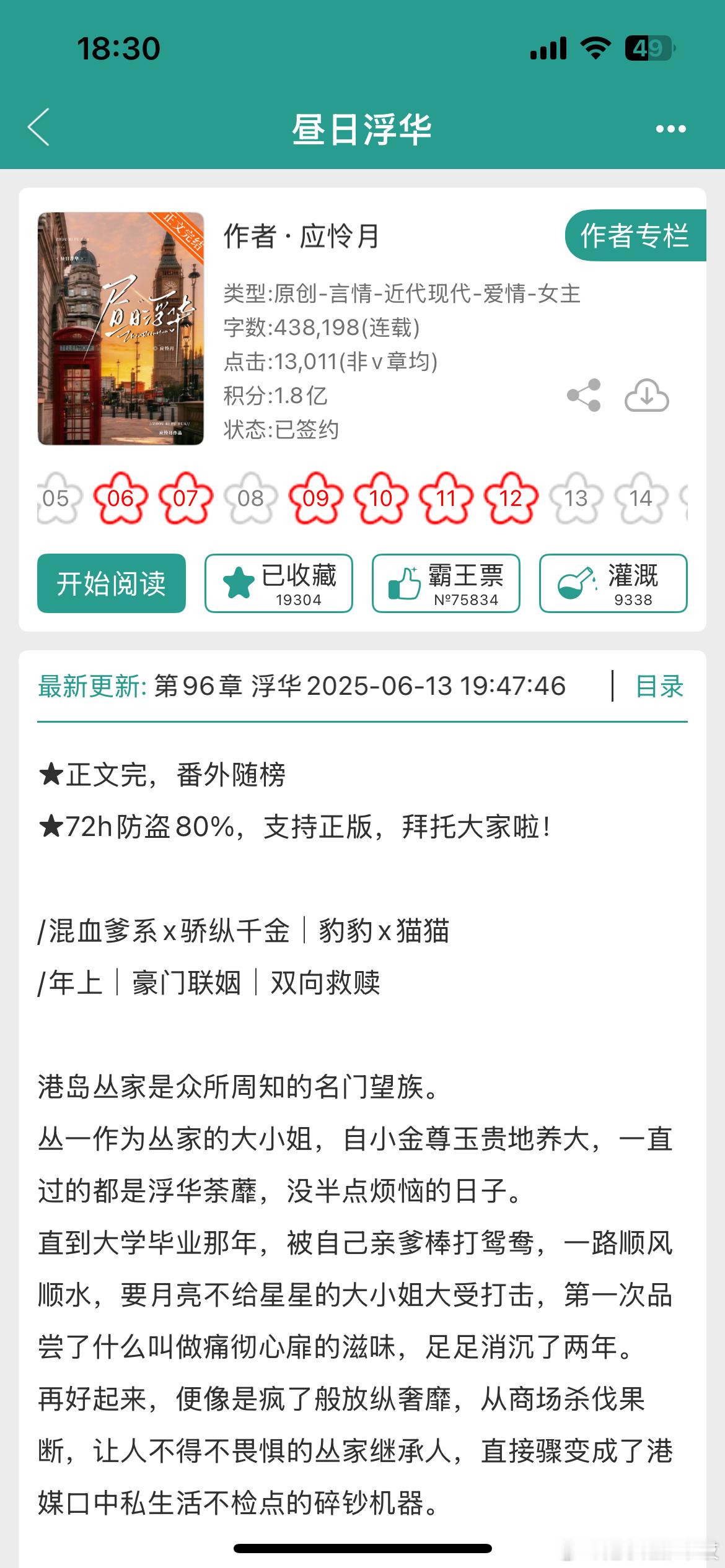 昼日浮华》by应怜月豪门联姻/年上爹系/追妻/正文完结我就说怎么近期好多姐妹给我