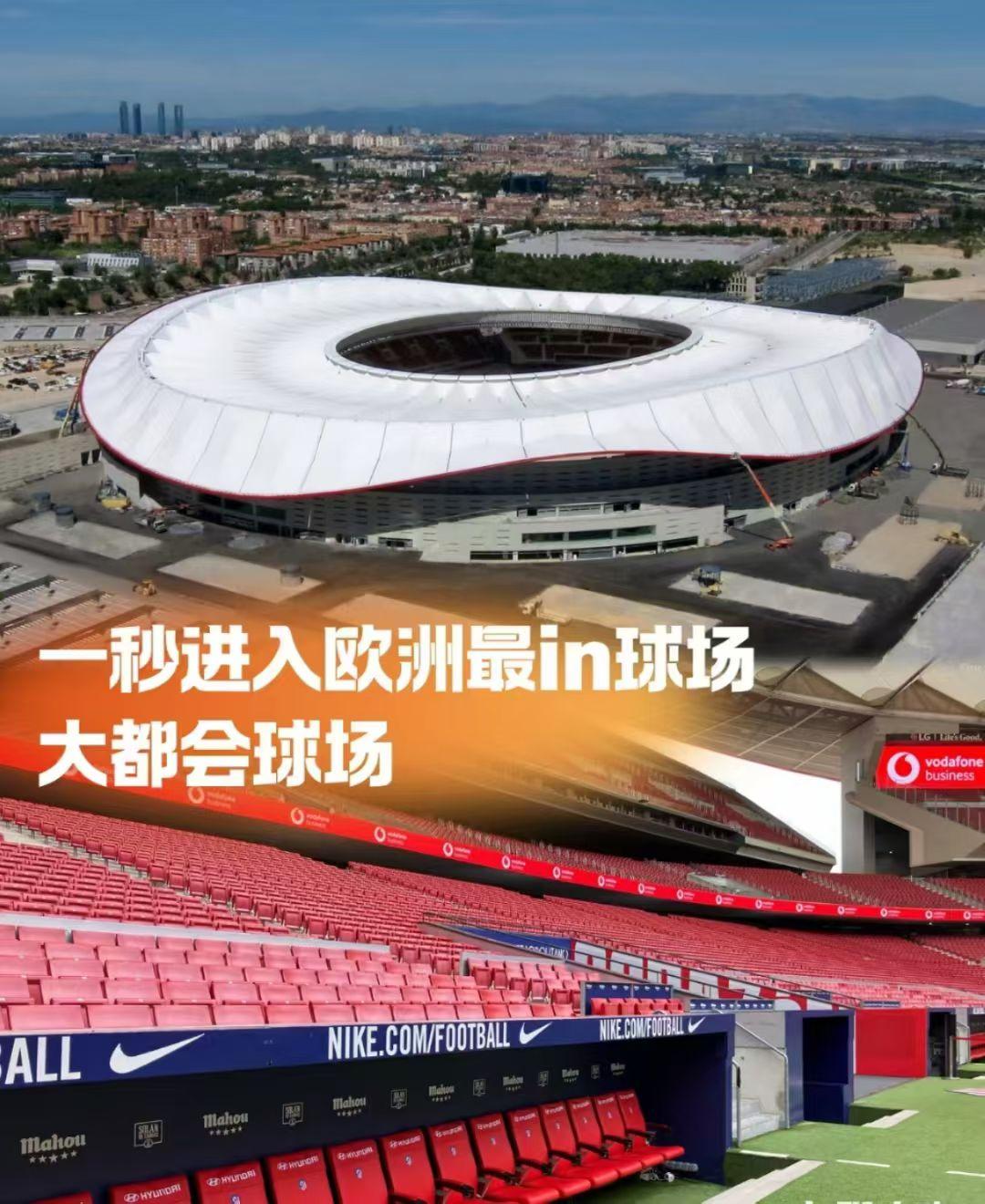 盘点那些已经改名了的主场：1、马竞原名：卡尔德隆球场现名：大都会球场2、