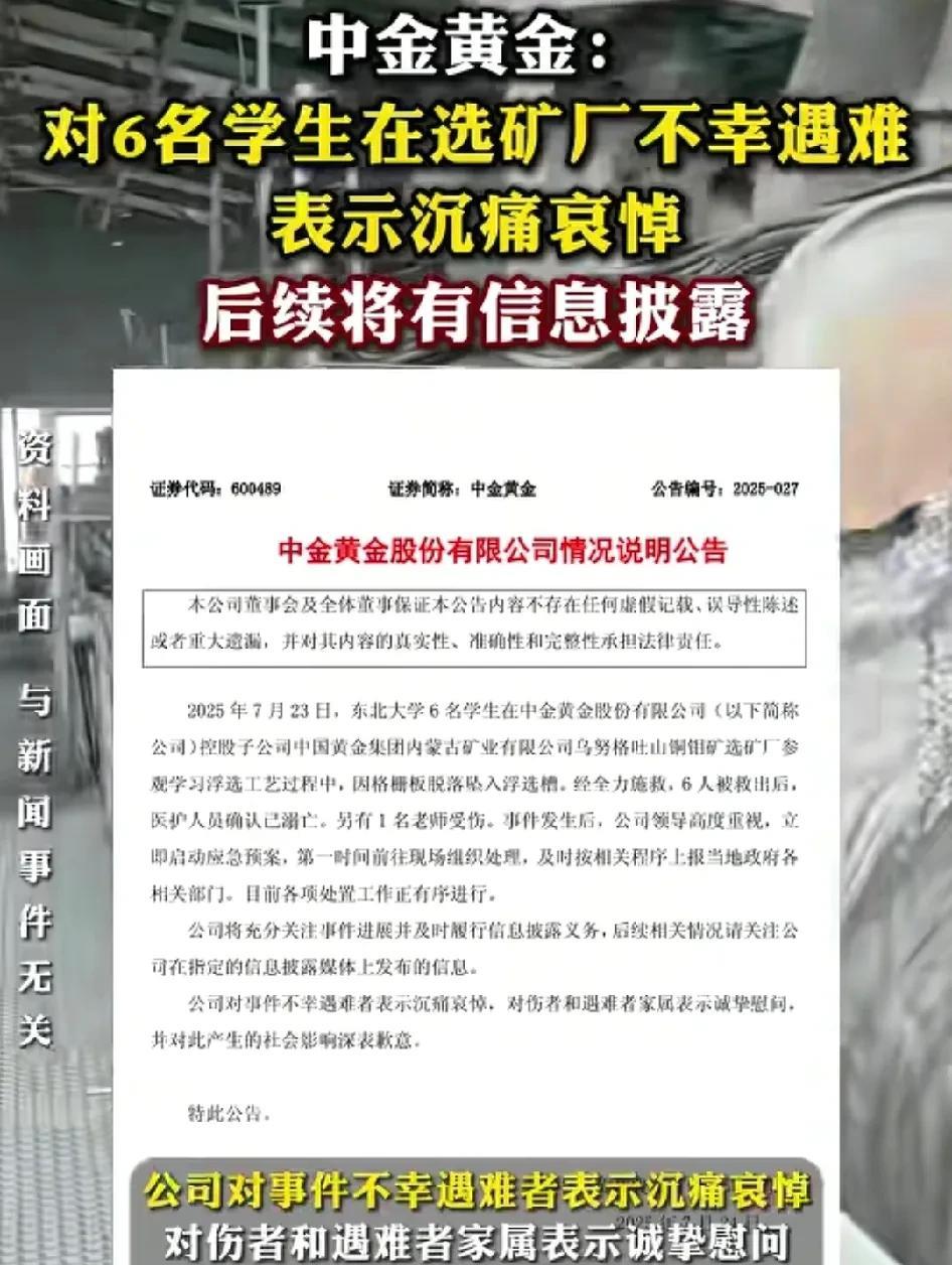 6名东北大学生在内蒙古矿业公司遇难了，他们的亲属们一定要认清一个不幸的事实，那就