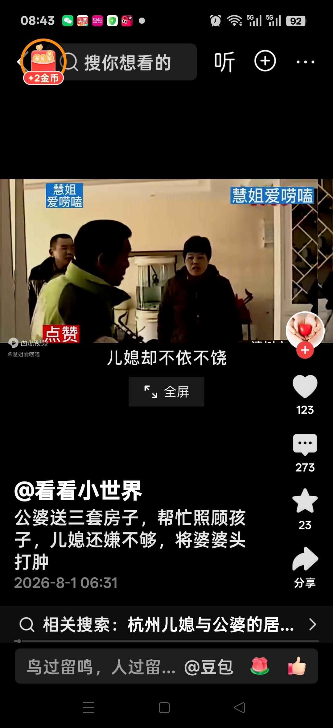 杭州公婆送三套房子，帮忙照顾孩子儿媳还嫌不够，将婆婆头打肿，还撵出家门想滚到哪里