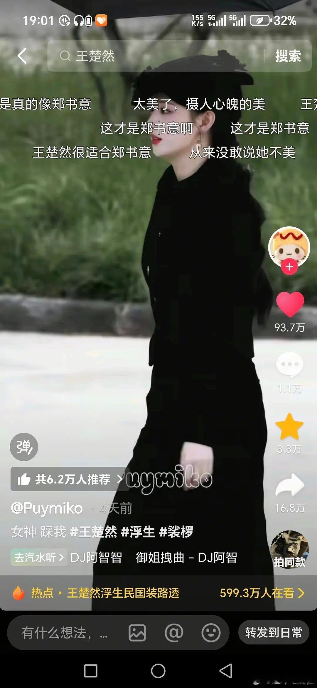 第一次get到王楚然的颜值真的太美了