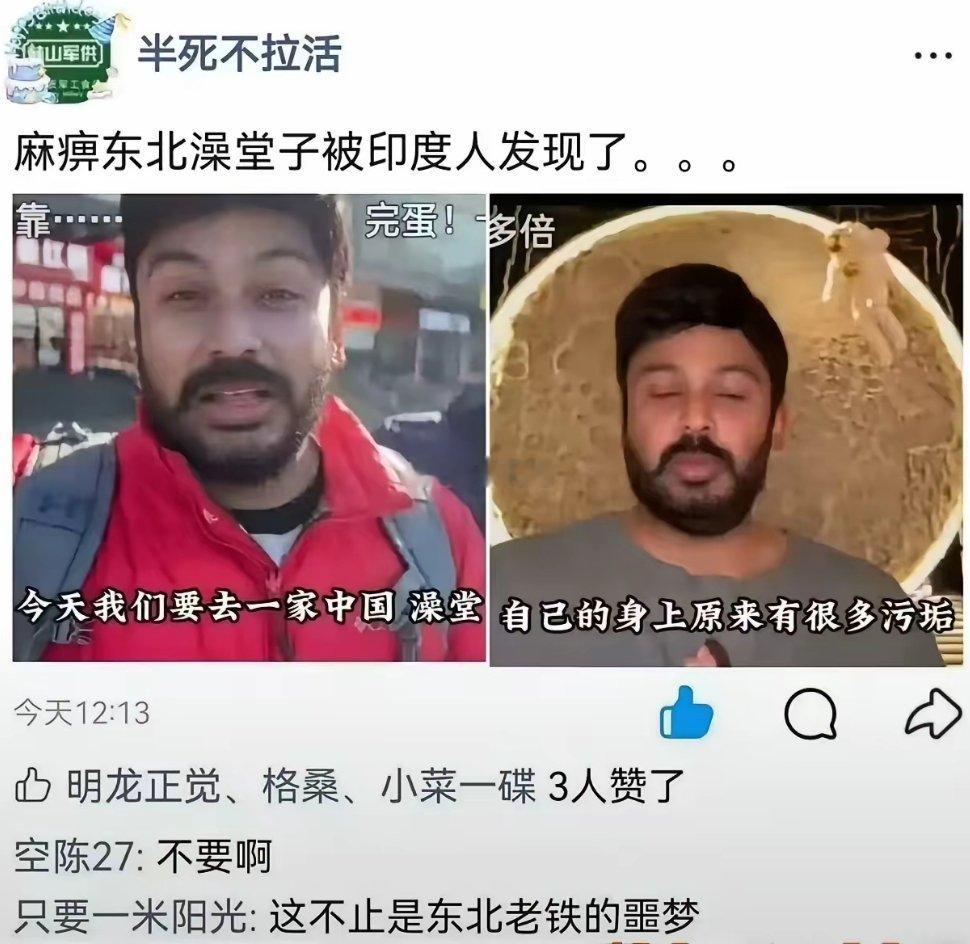 不好！又一个地方被阿三发现了…
