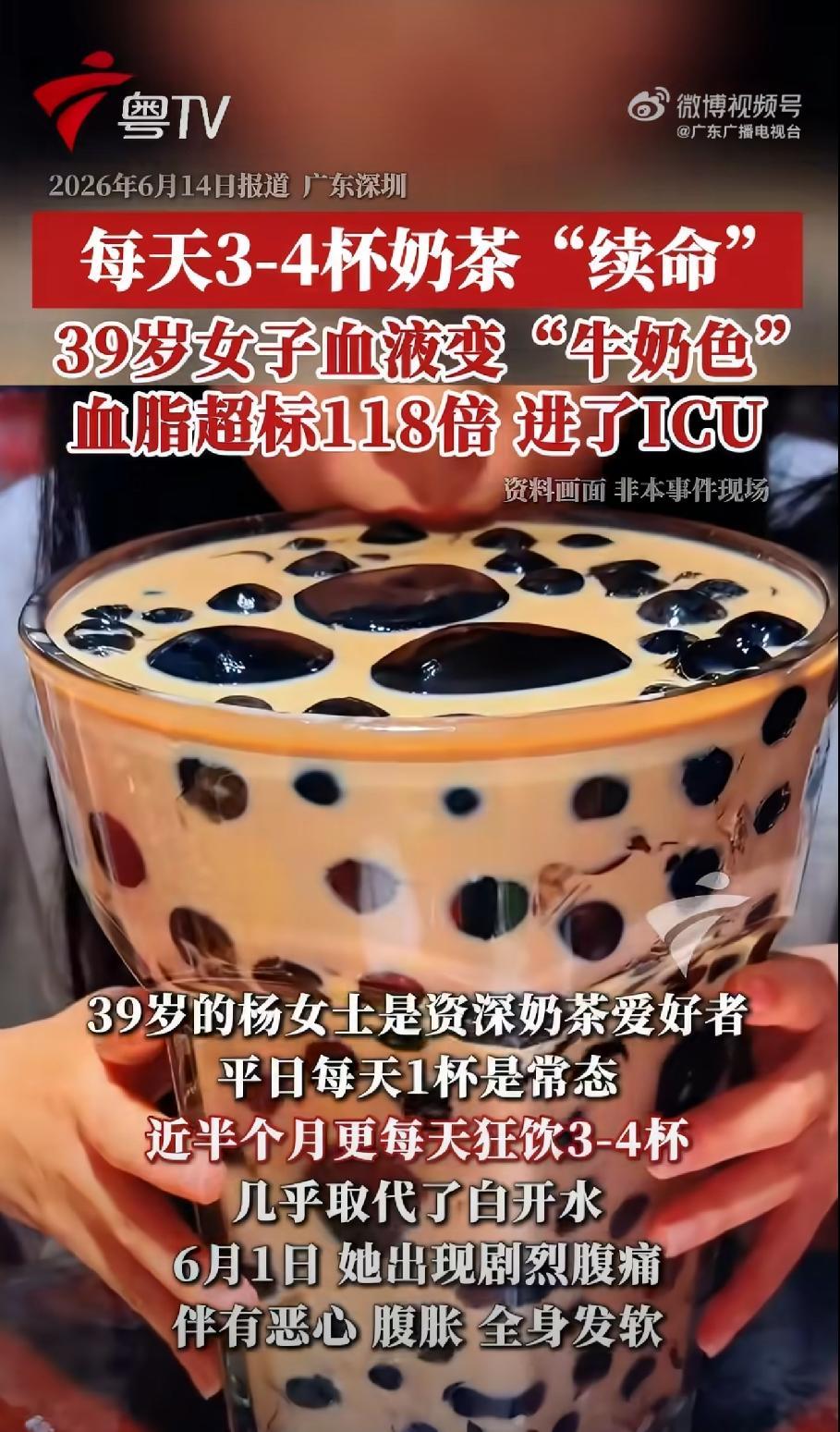 “悲剧还是发生了！”6月14日报道，广东深圳，一39岁女子喜欢喝奶茶，近半个月以