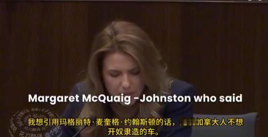 加拿大激辩是否买中国车，女议员咆哮称“不开奴隶造的车”！视频曝光中国工厂后傻眼：