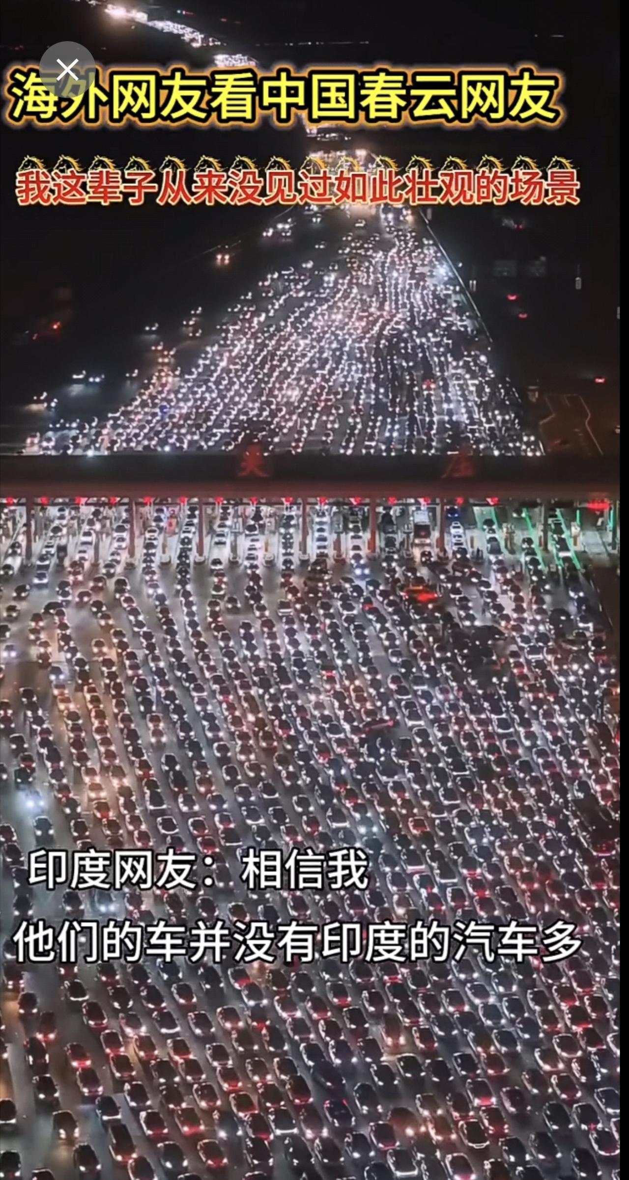 直击各地返程高峰海外网友看中国人回家过年，春运路上高速震撼场面，感叹：中国真是