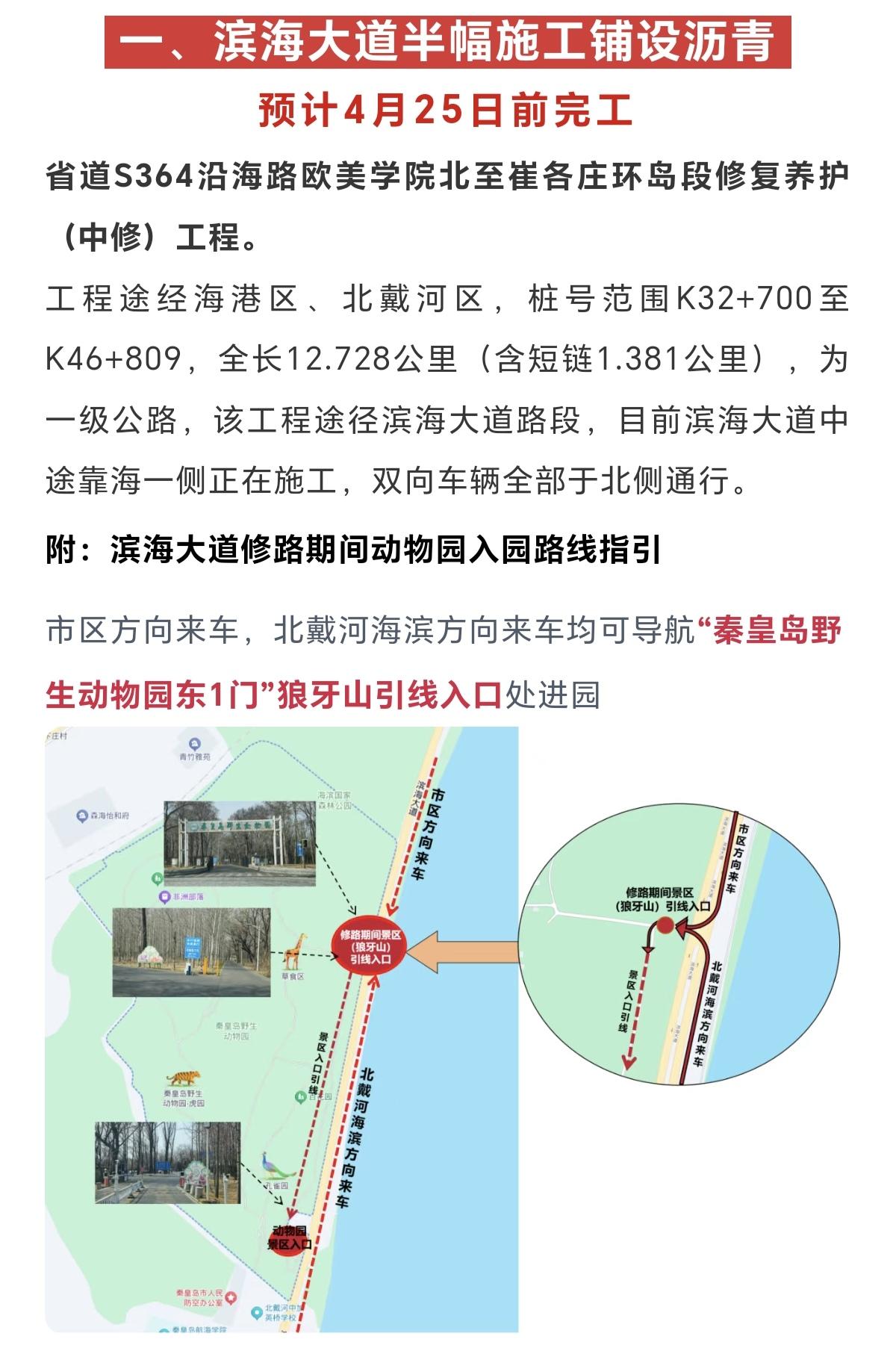 注意绕行！秦皇岛多条道路施工中！海港区和北戴河区很多路段都在施工———滨海大道