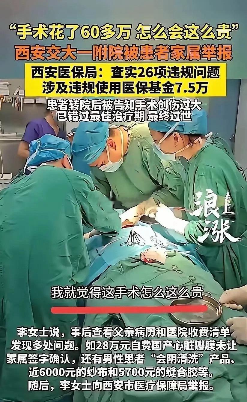 李女士这波“死磕到底”，真的让无数人肃然起敬！一场手术下来，花了60万。光纱布就