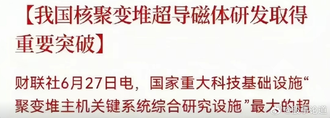 我国核聚变领域又迎来重大突破，核聚变反应堆环向场磁体完成最后的制备工艺，并通过专