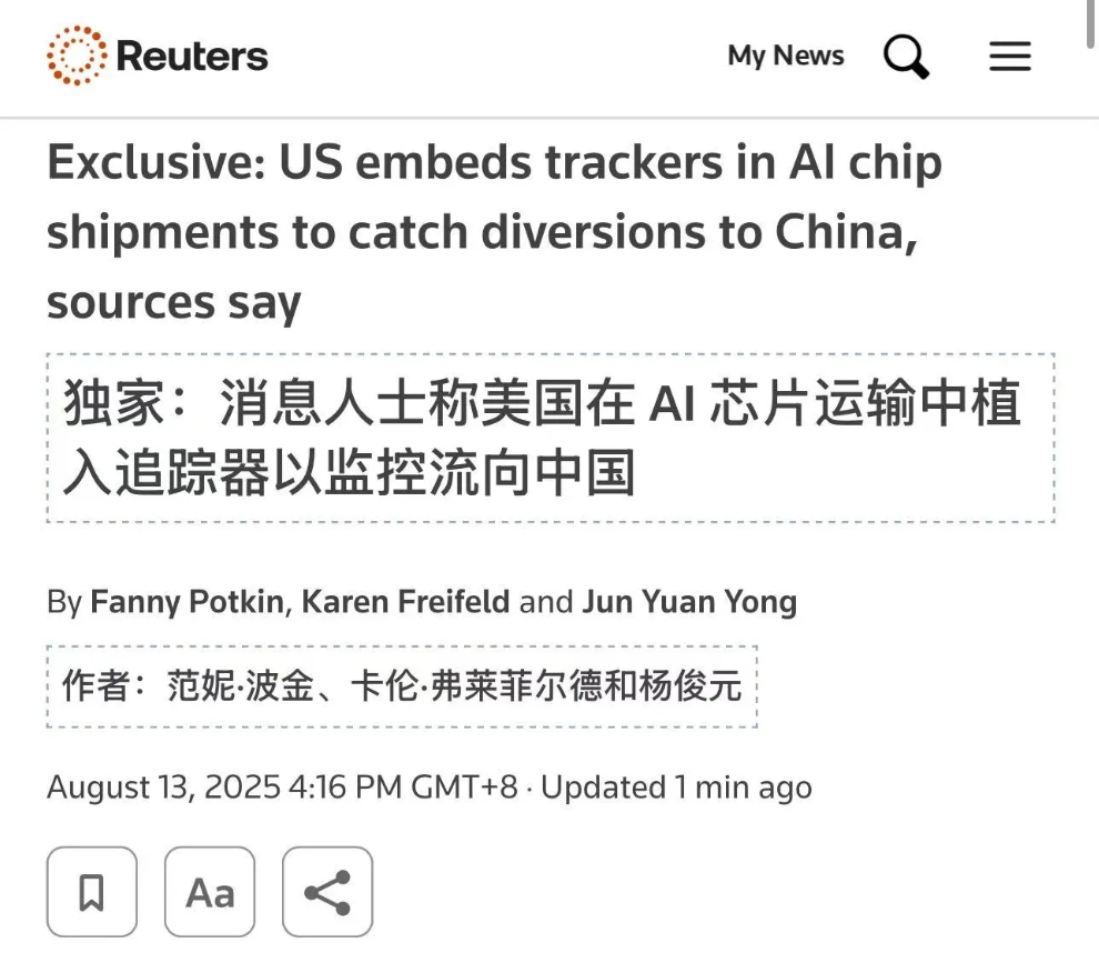 路透：消息人士称美国在AI芯片运输中植入追踪器以防流入中国据两位直接知情