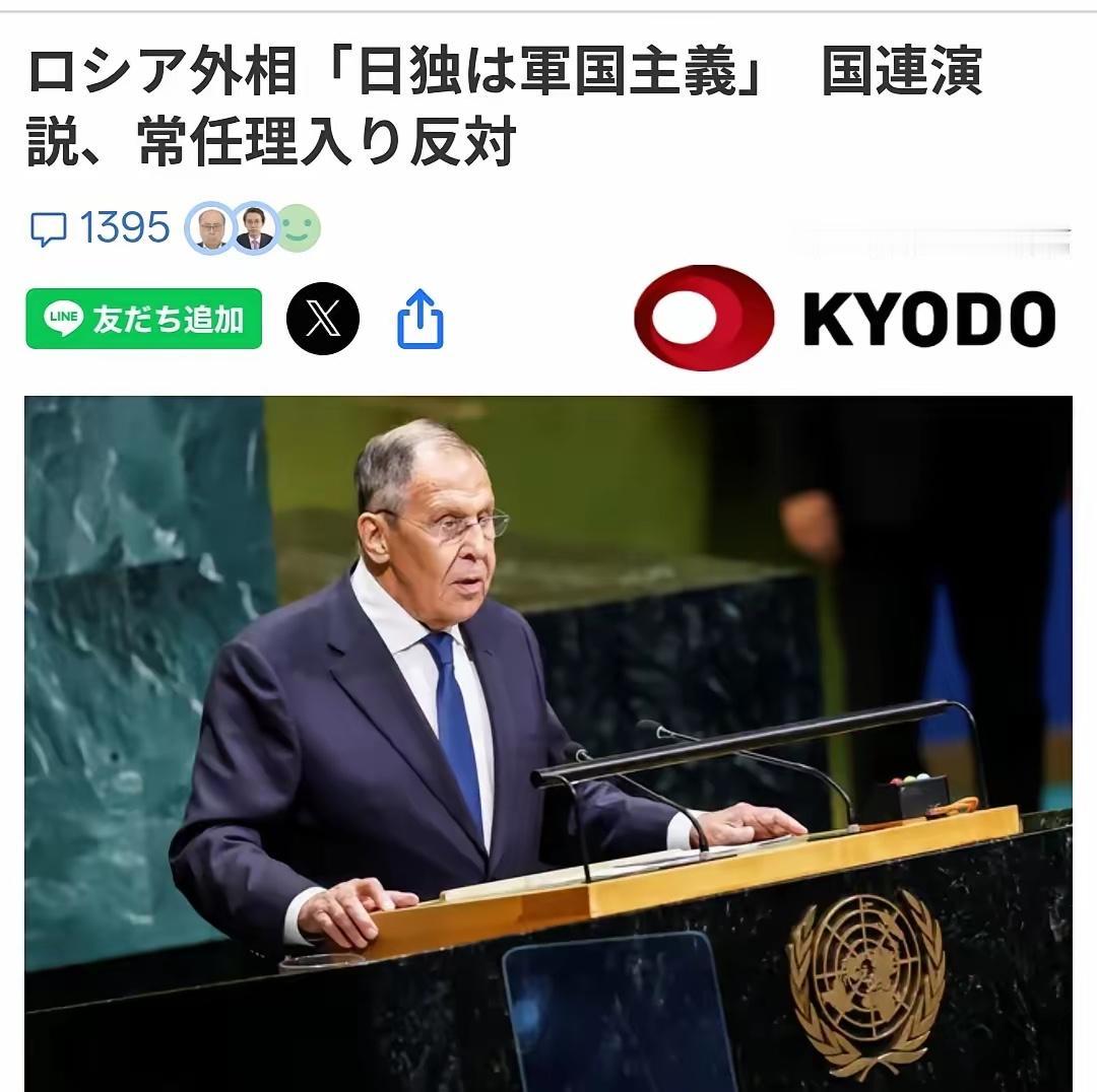 俄外长在联大把话讲死了，日本该死了入常的心9月27日消息，26日联合国大会一