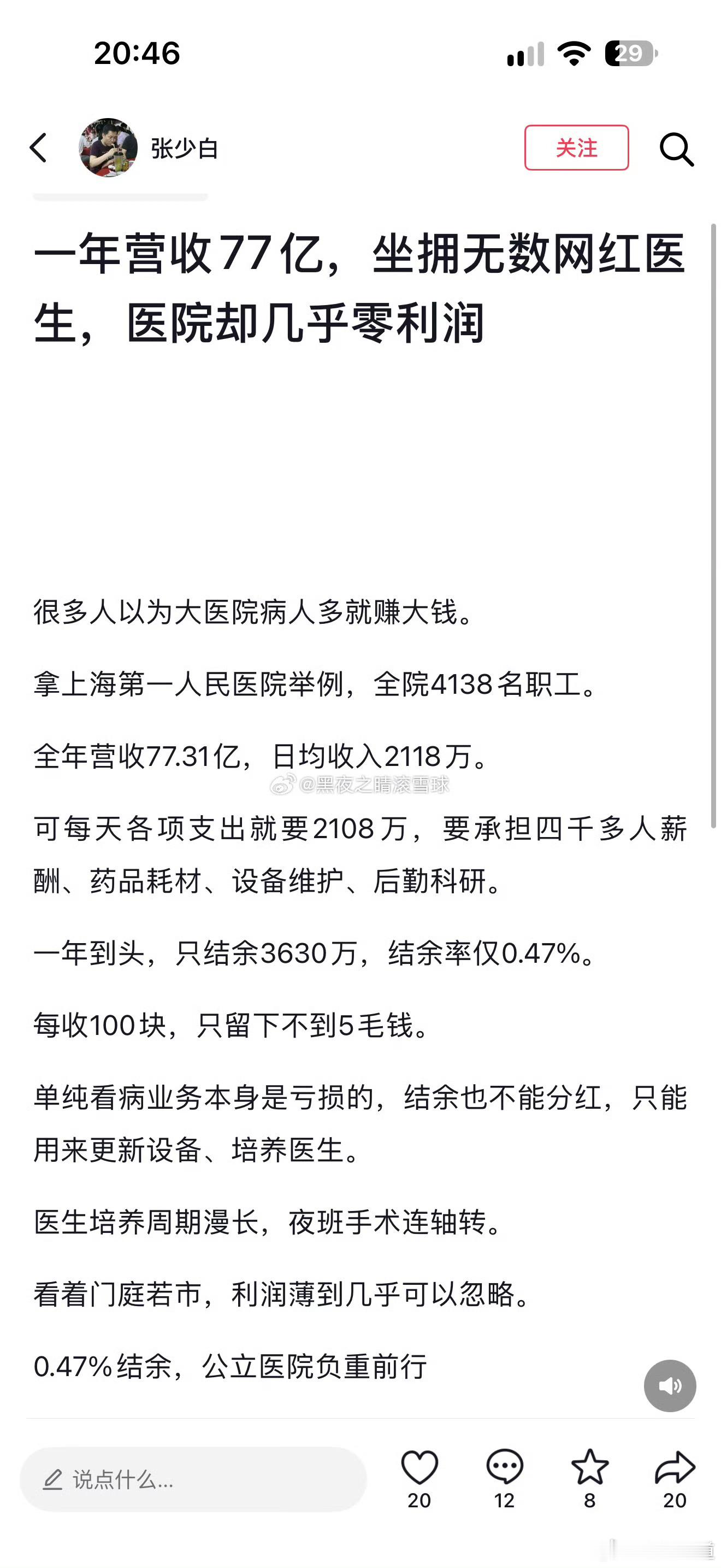 现在能盈利的医院不多了，灰鲸25年就两个医院盈利。不少医院开分院，买设备，更加拖