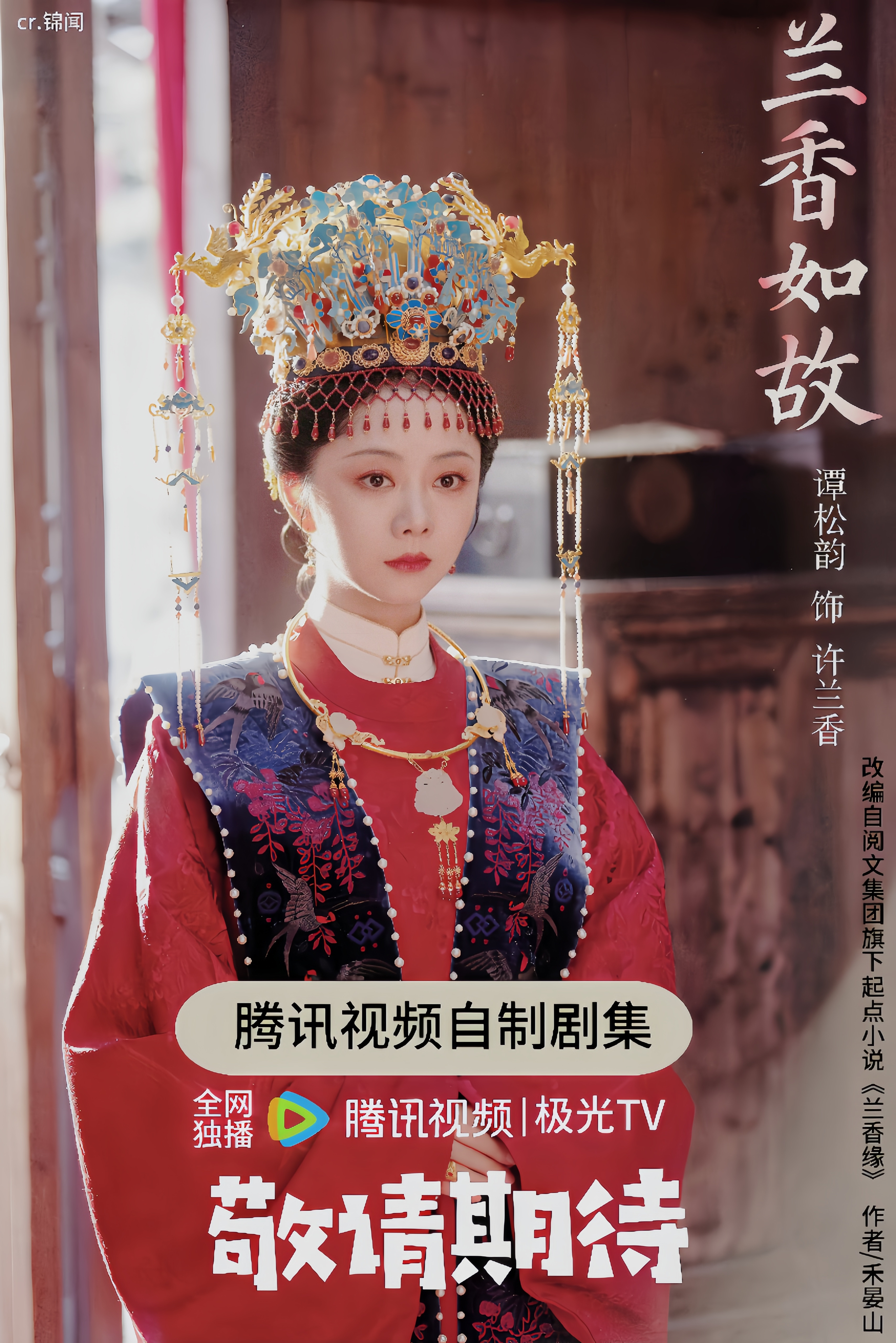 谭松韵谭松韵许兰香谭松韵兰香如故敬请期待★待播图《兰香如故》x许兰香生活给