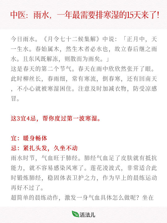 中医：雨水，抓住一年最需要排寒湿的15天！