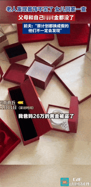 “千防万防家贼难防啊！”河南商丘，一位老人准备更换首饰时，惊觉首饰盒里已空空如也